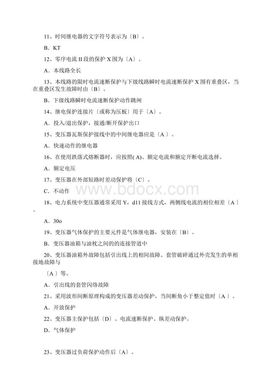 继电保护专业试题库及答案.docx_第2页