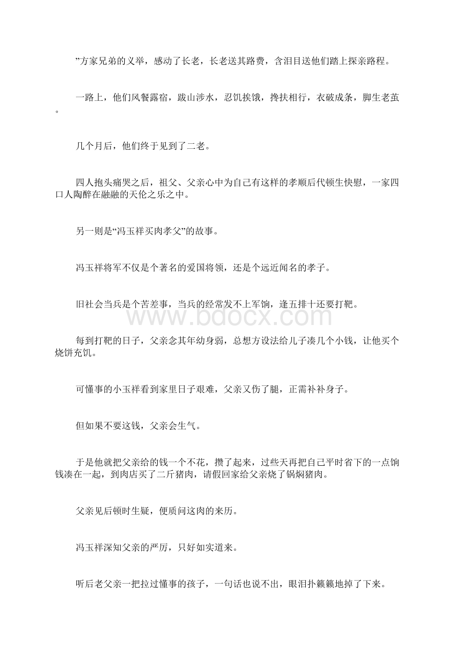 我要100字的孝敬父母的作文范文文档格式.docx_第3页