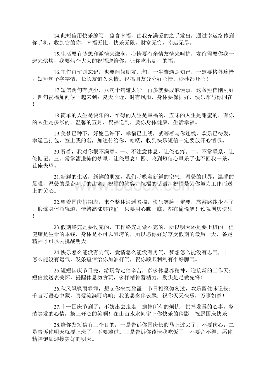 简短的祝福语.docx_第2页