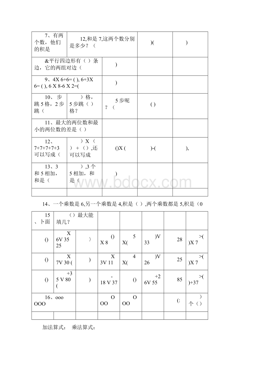 数学易错题二年级上.docx_第2页