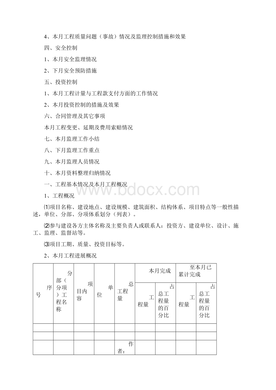 监理月报范本新版规范.docx_第2页