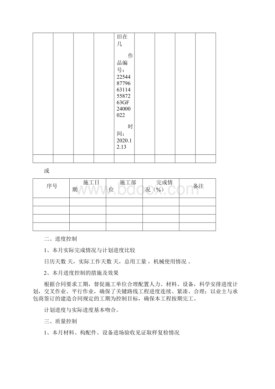 监理月报范本新版规范.docx_第3页