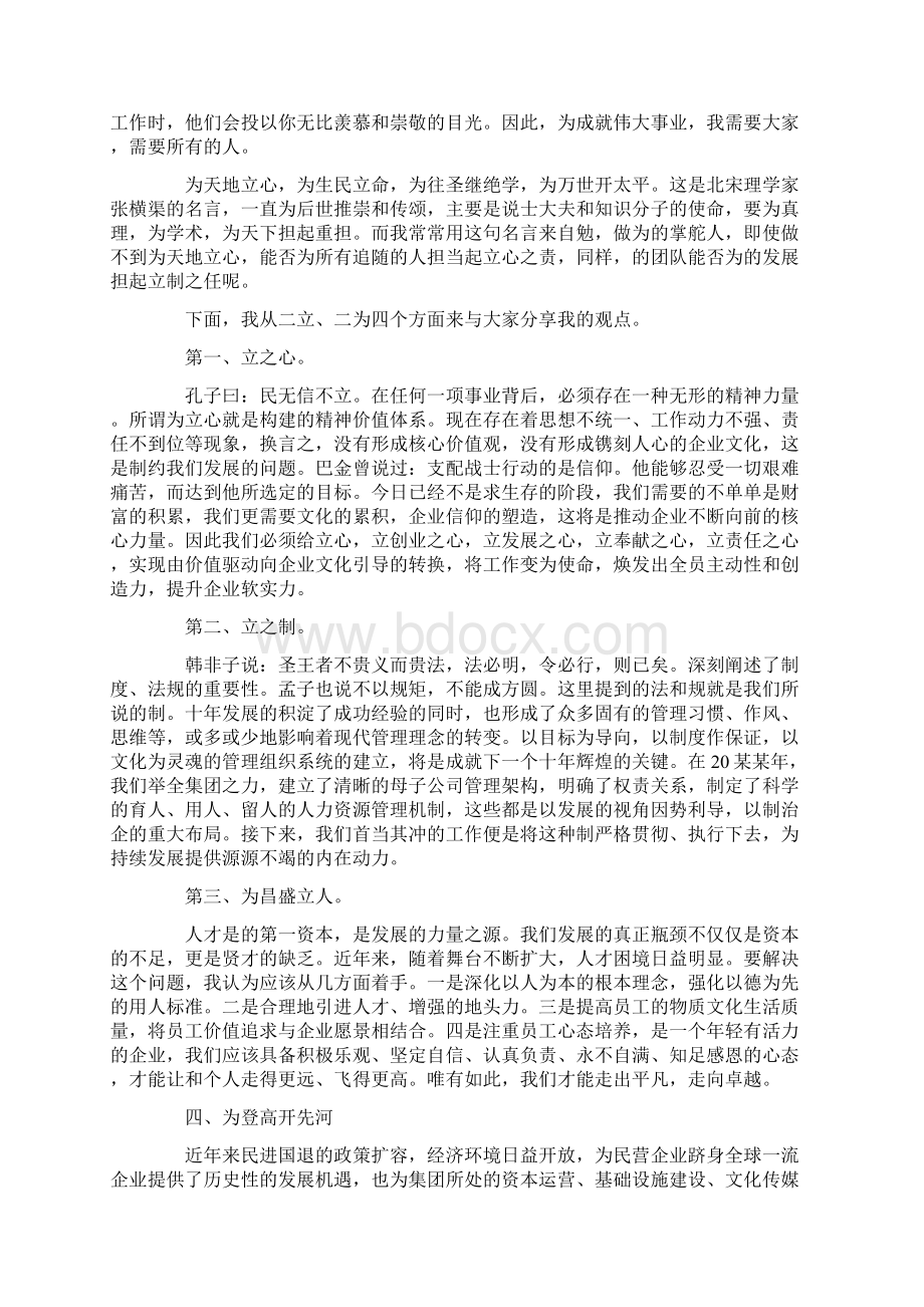 领导出席演讲比赛讲话稿范文.docx_第2页