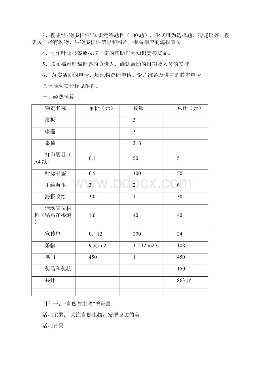 522国际生物多样性日科普宣传月策划.docx_第3页