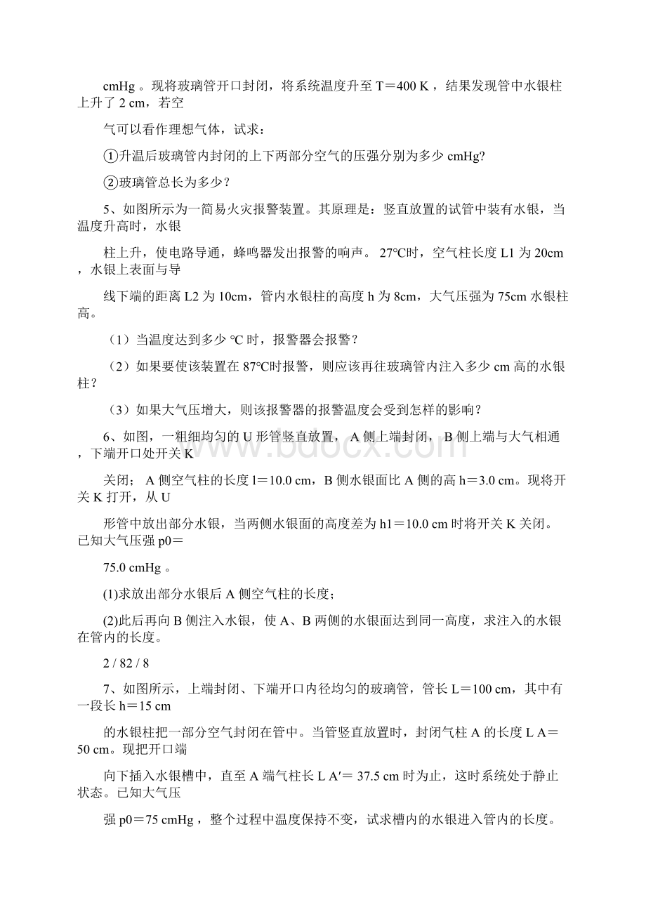 选修33液柱类计算题docWord格式文档下载.docx_第2页