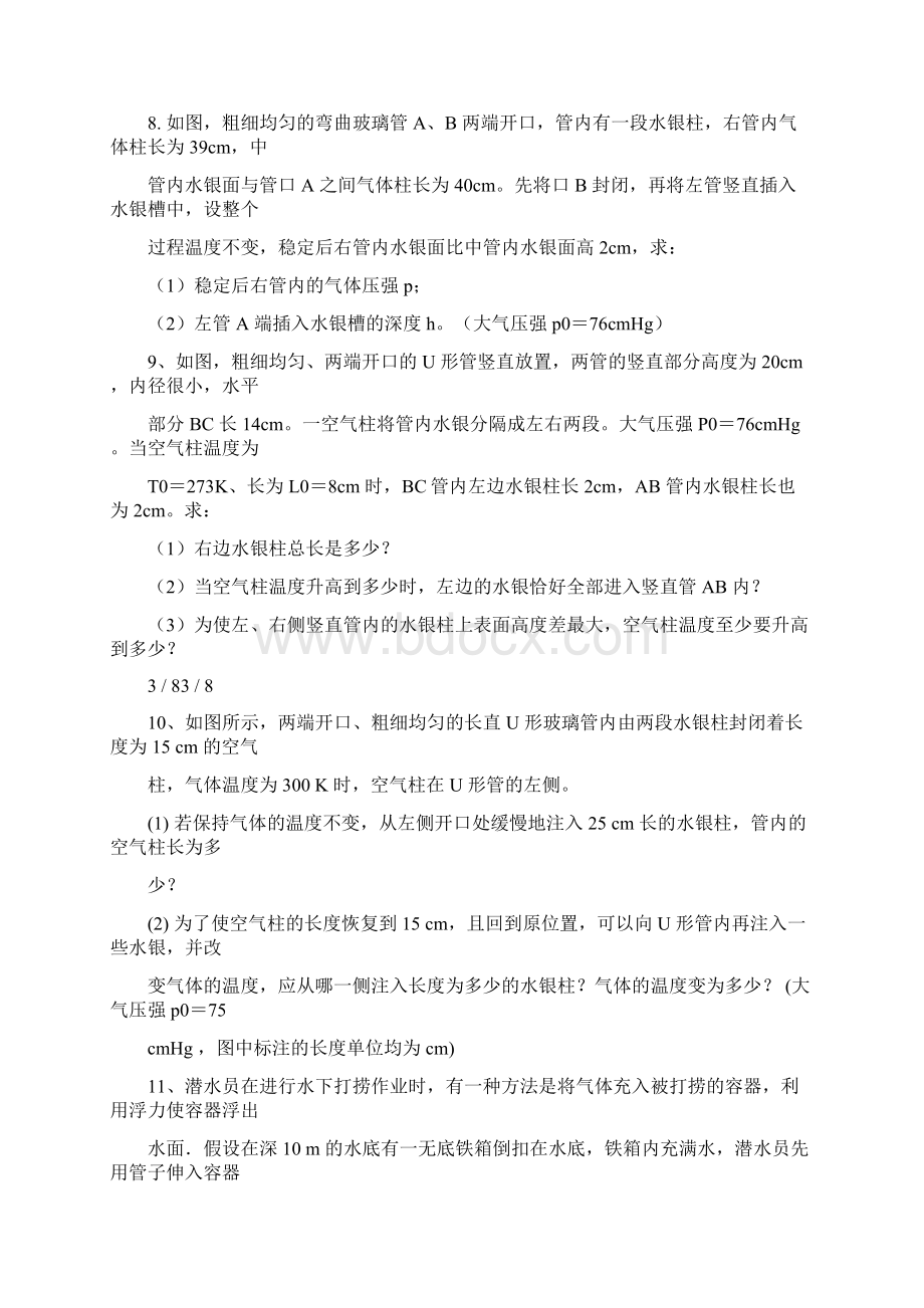 选修33液柱类计算题docWord格式文档下载.docx_第3页