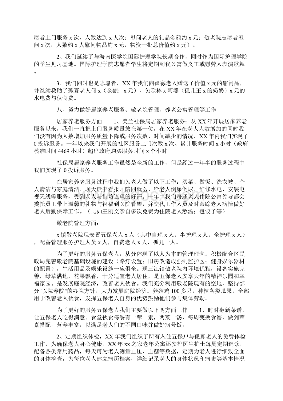 老年公寓年度工作总结与年工作计划范文.docx_第3页