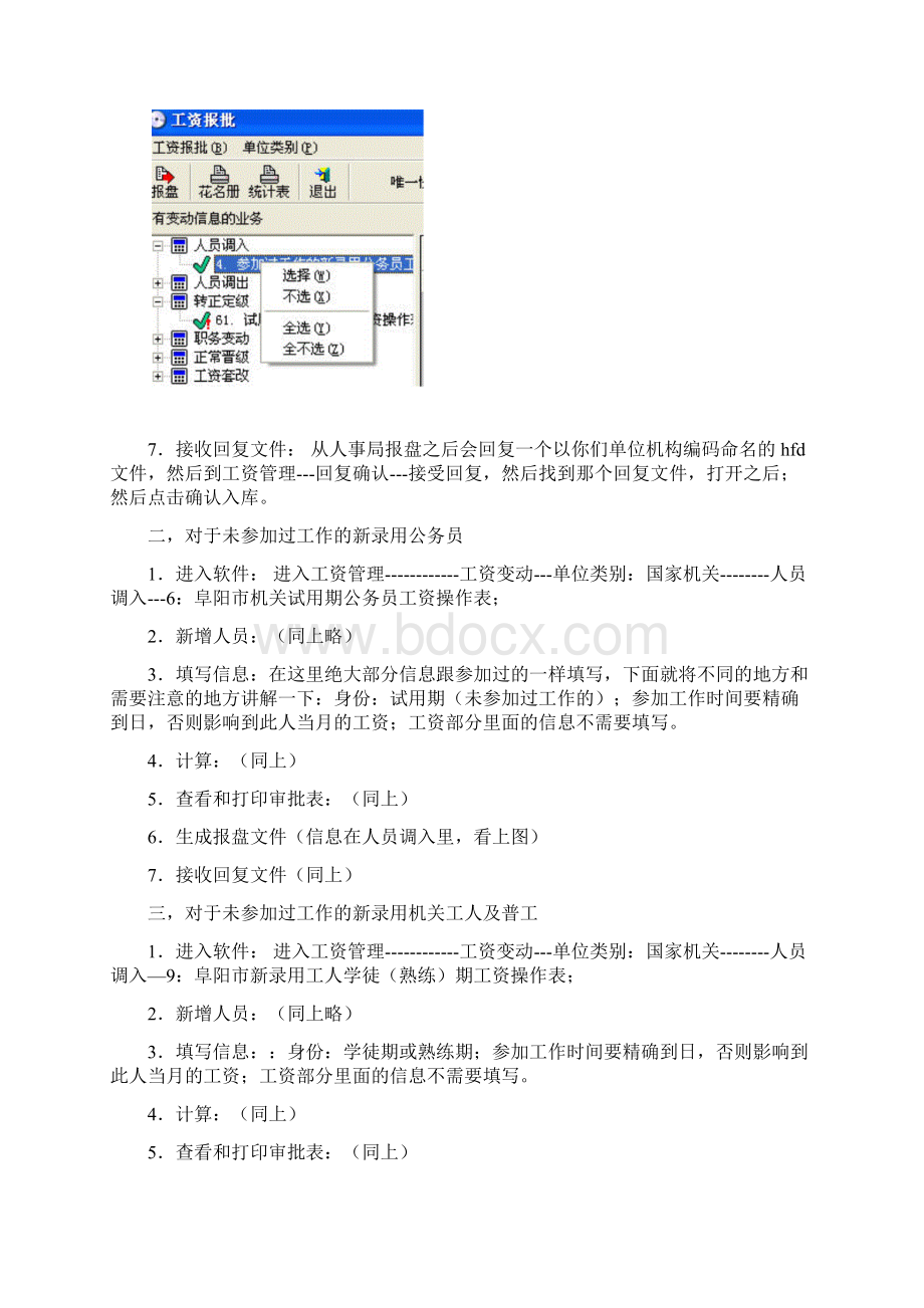 安徽省机关事业工资管理软件系统操作流程说明.docx_第3页