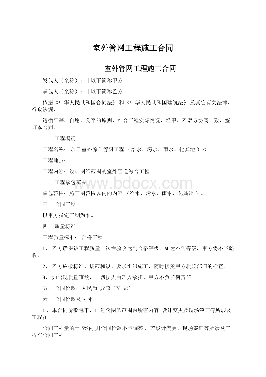 室外管网工程施工合同.docx