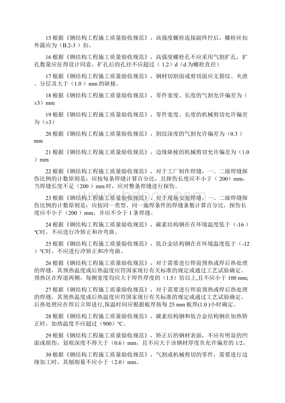 钢结构单选题.docx_第2页