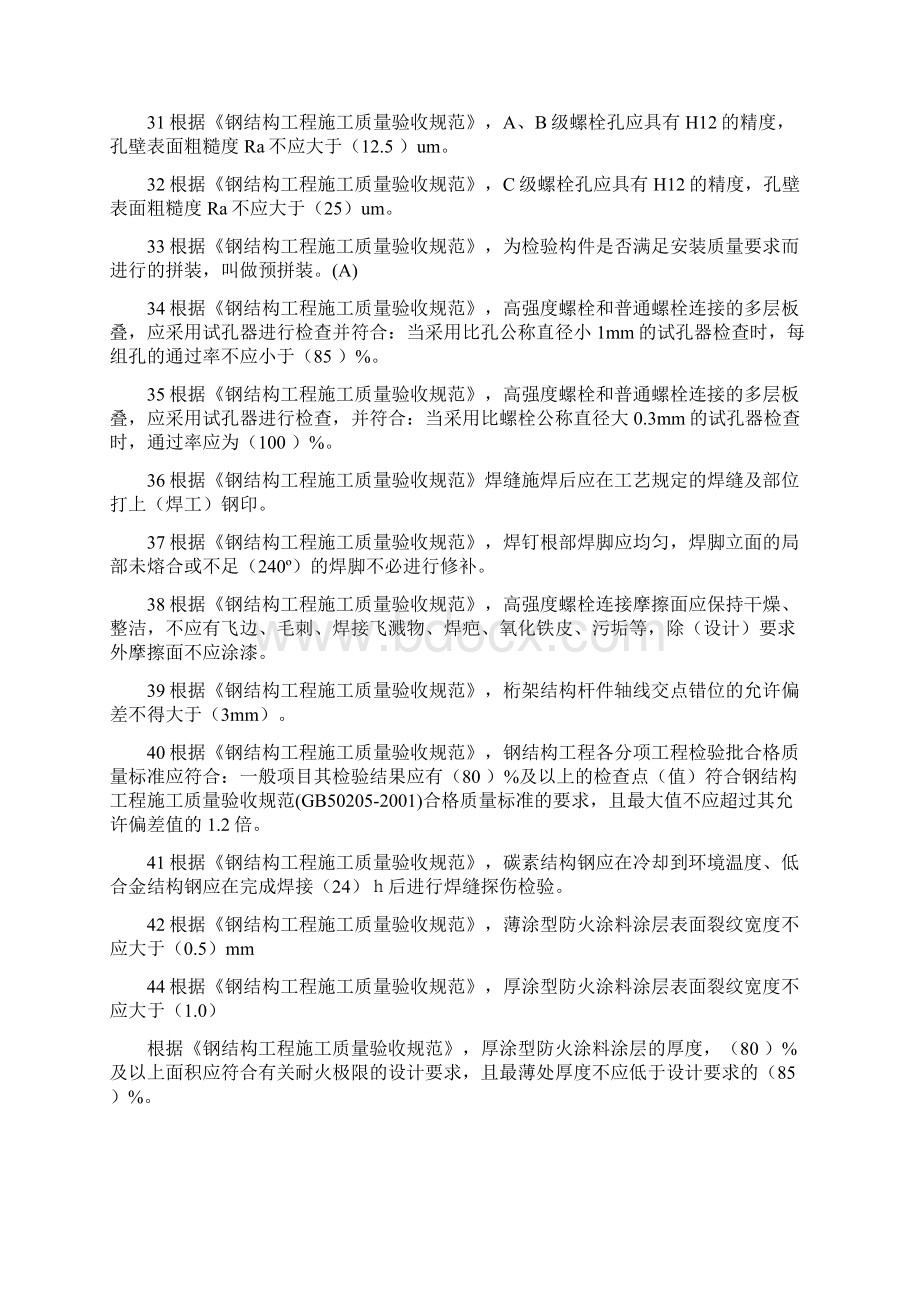 钢结构单选题.docx_第3页