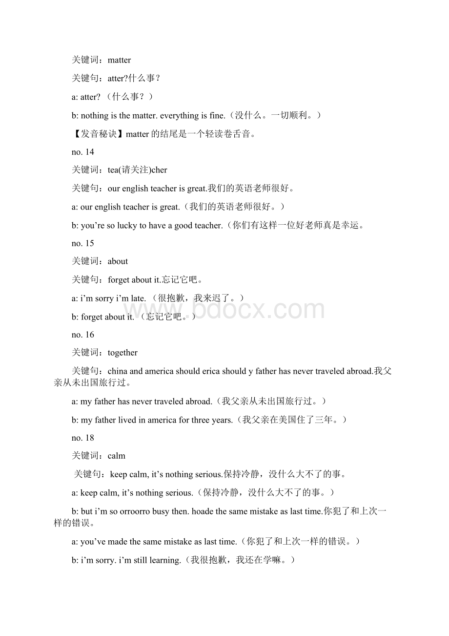 最新 李阳励志演讲稿精选多篇 讲话 致辞.docx_第2页