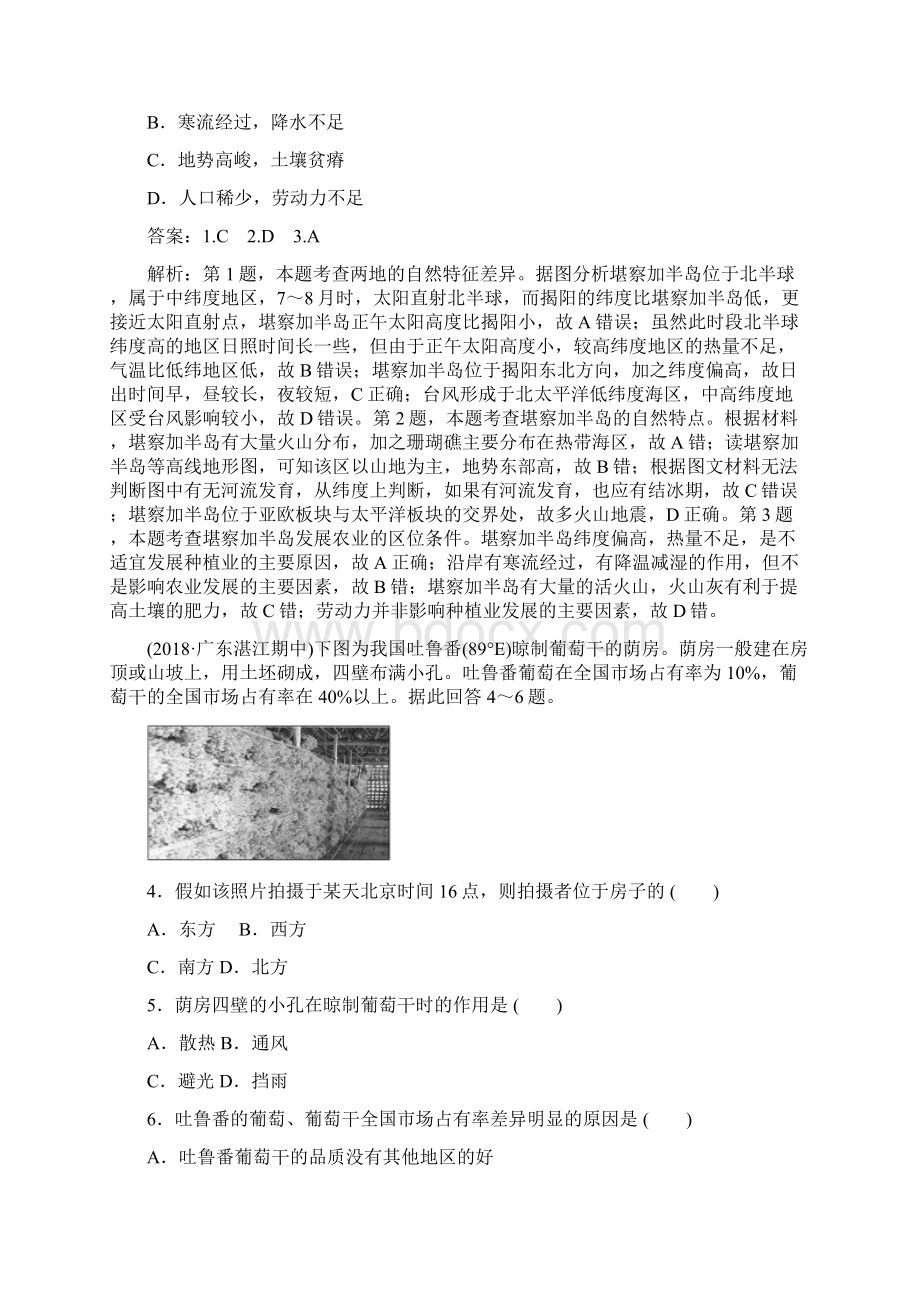 推荐高中地理训练月考03含答案Word文件下载.docx_第2页