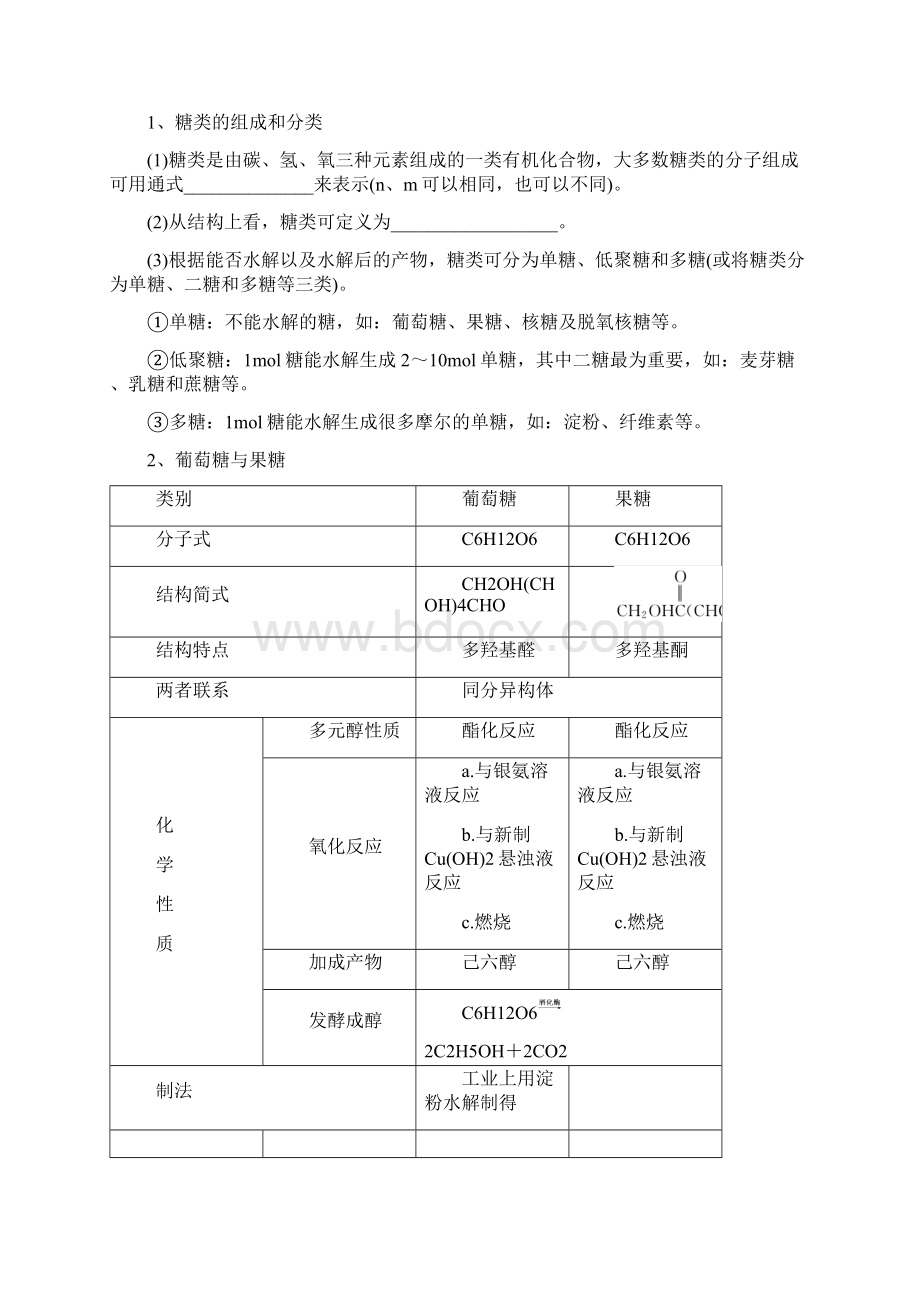 大二轮化学练习60生命中的基础有机化学物质Word格式文档下载.docx_第3页