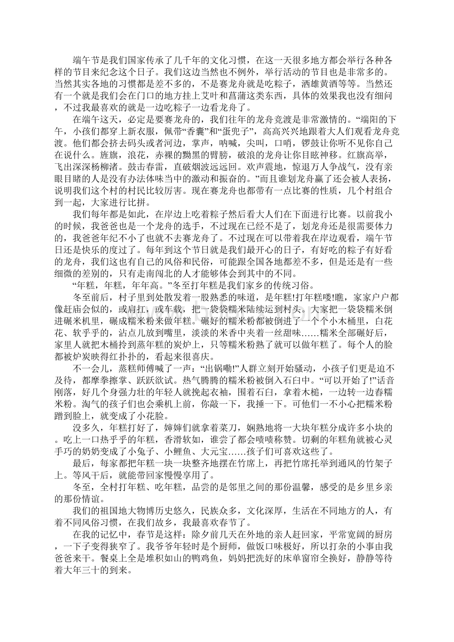 家乡的风俗优秀作文精选41篇Word文档格式.docx_第3页