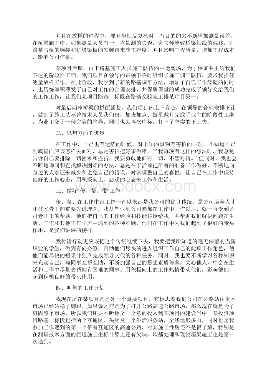 测量员个人工作总结4篇.docx_第2页