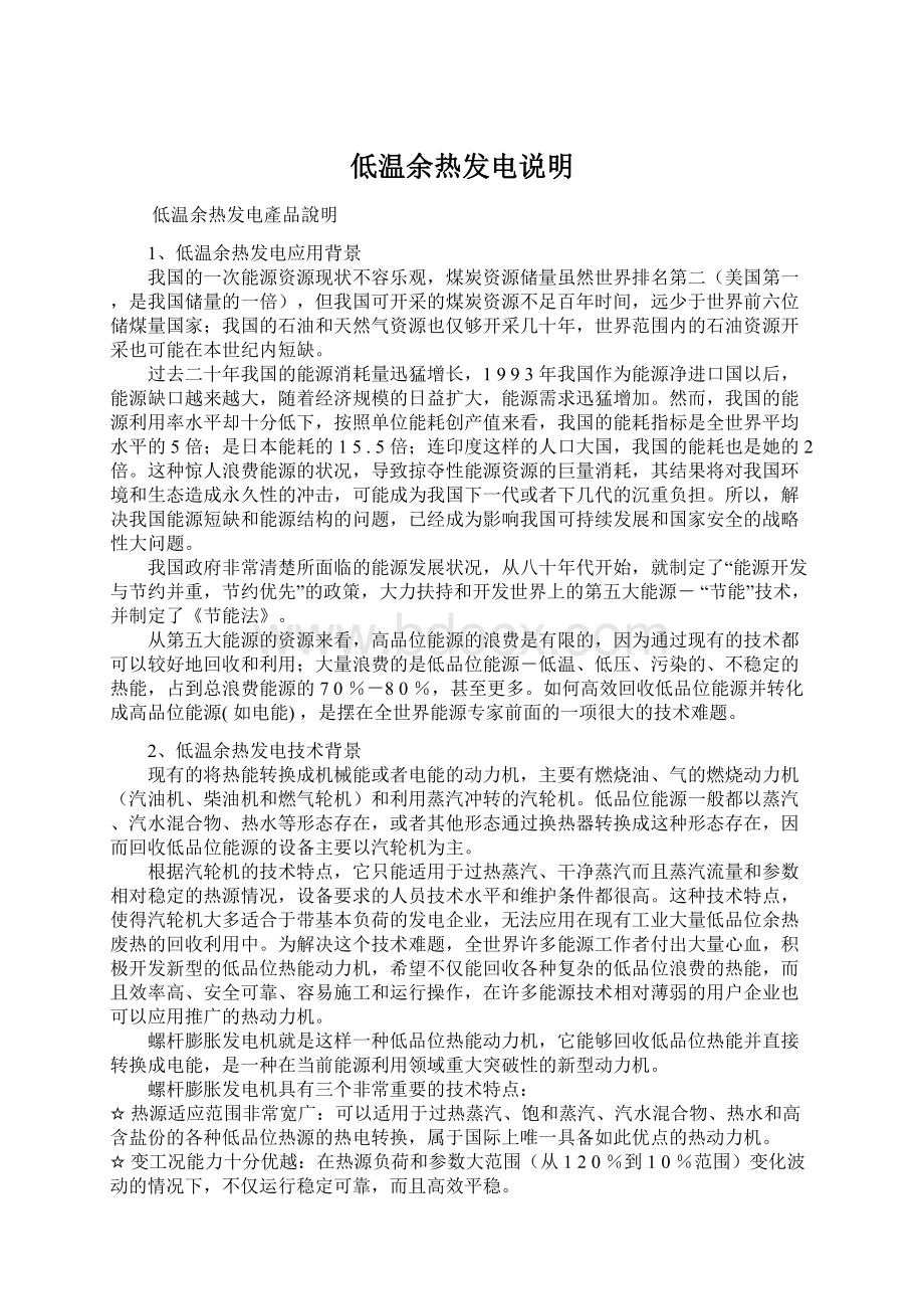 低温余热发电说明Word文件下载.docx_第1页