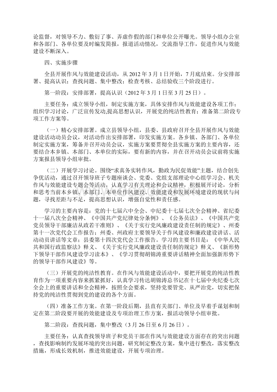 《xx县机关作风与效能建设工作实施方案》.docx_第3页