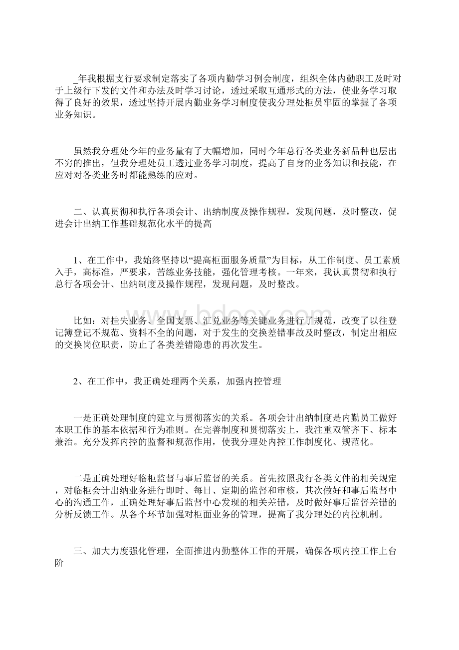 银行个人述职报告最新.docx_第3页