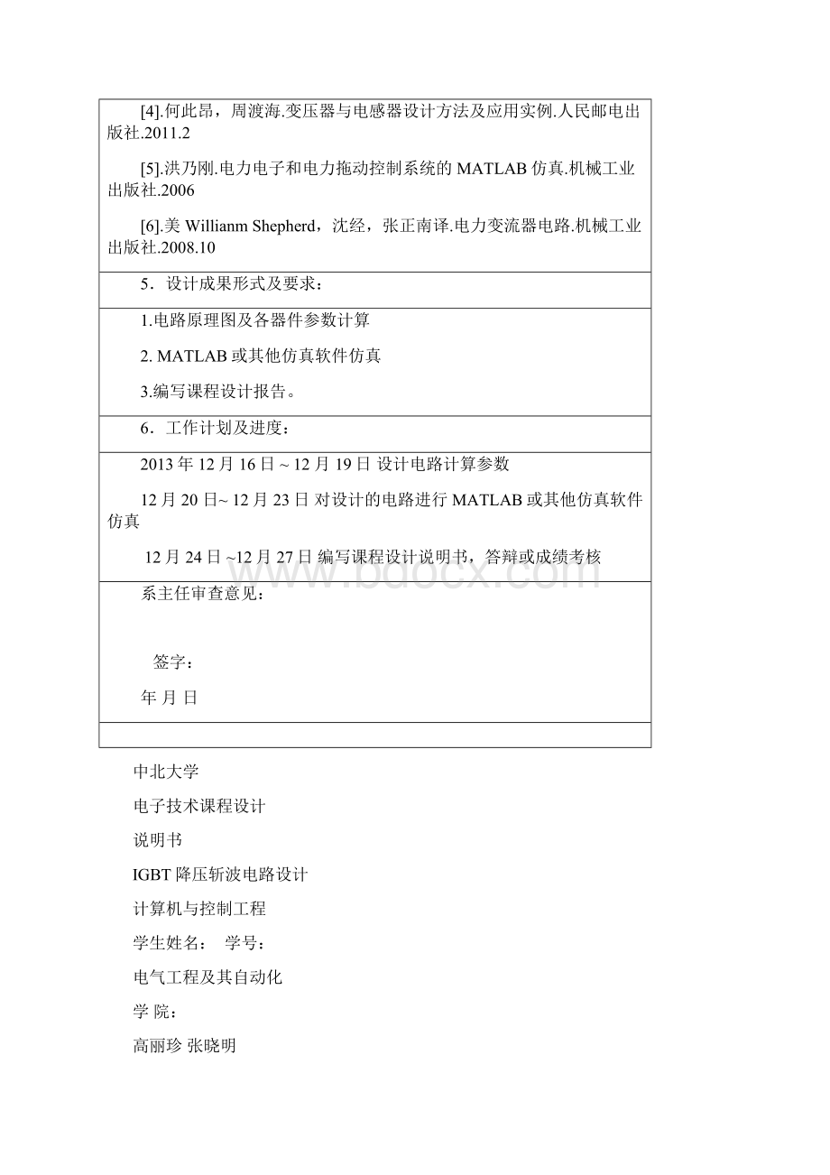 中北大学IGBT降压斩波课程设计.docx_第3页