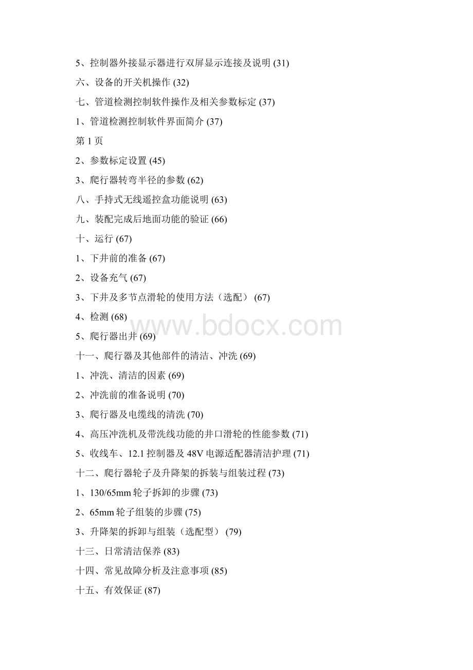 施罗德管道爬行机器人D100中文文版说明书.docx_第2页