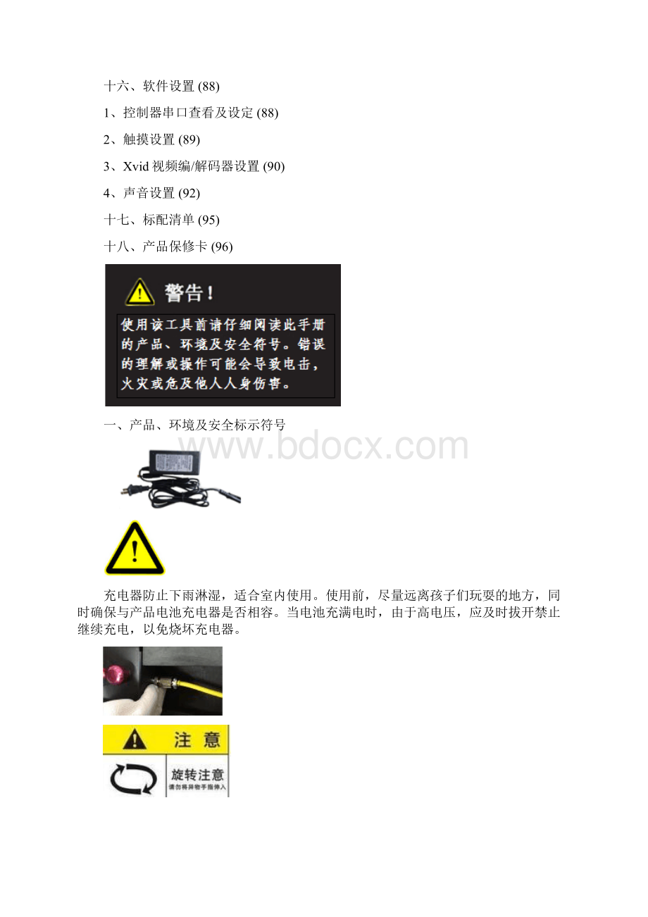 施罗德管道爬行机器人D100中文文版说明书.docx_第3页
