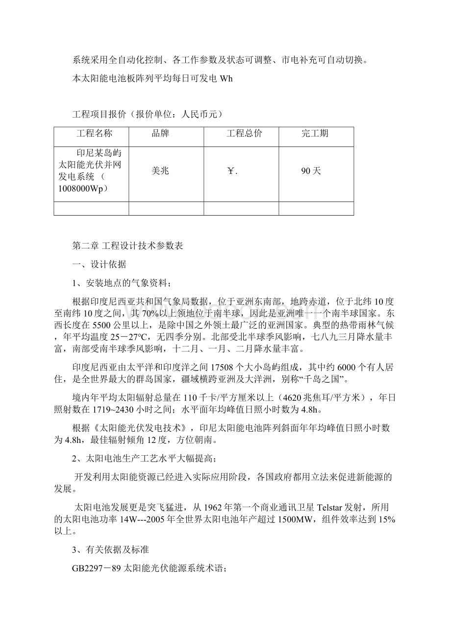 印尼岛屿太阳能光伏并网发电系统方案文档格式.docx_第2页