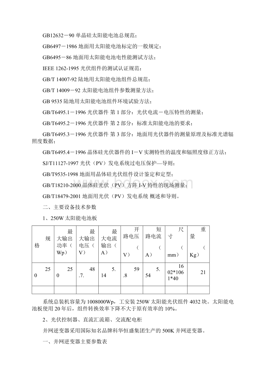 印尼岛屿太阳能光伏并网发电系统方案文档格式.docx_第3页