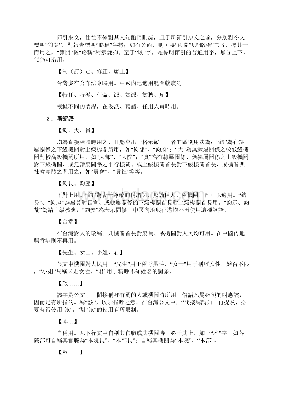 第六编公文的用语.docx_第2页