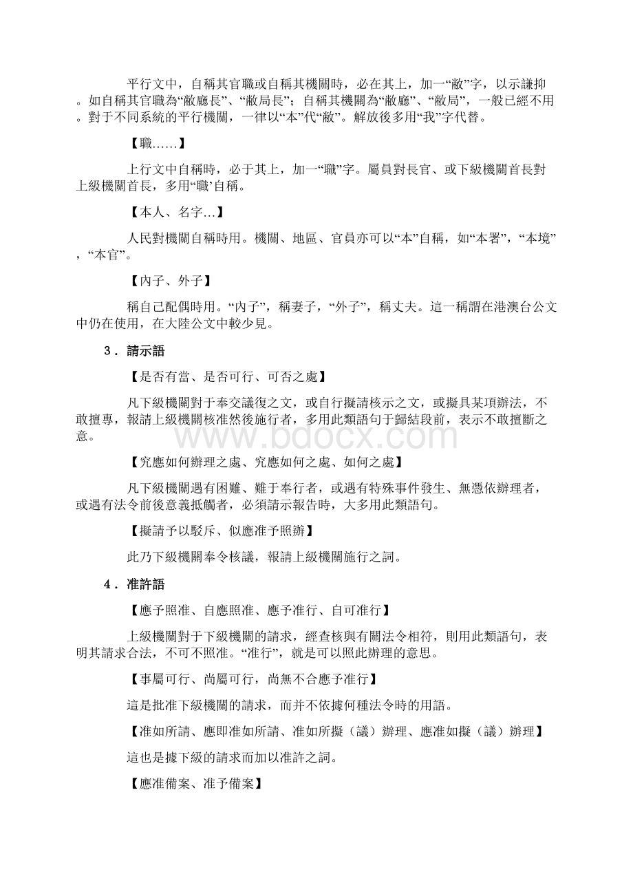 第六编公文的用语.docx_第3页