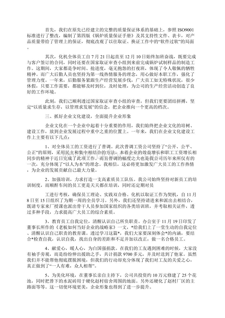 企业年度工作总结提纲5篇Word格式文档下载.docx_第2页