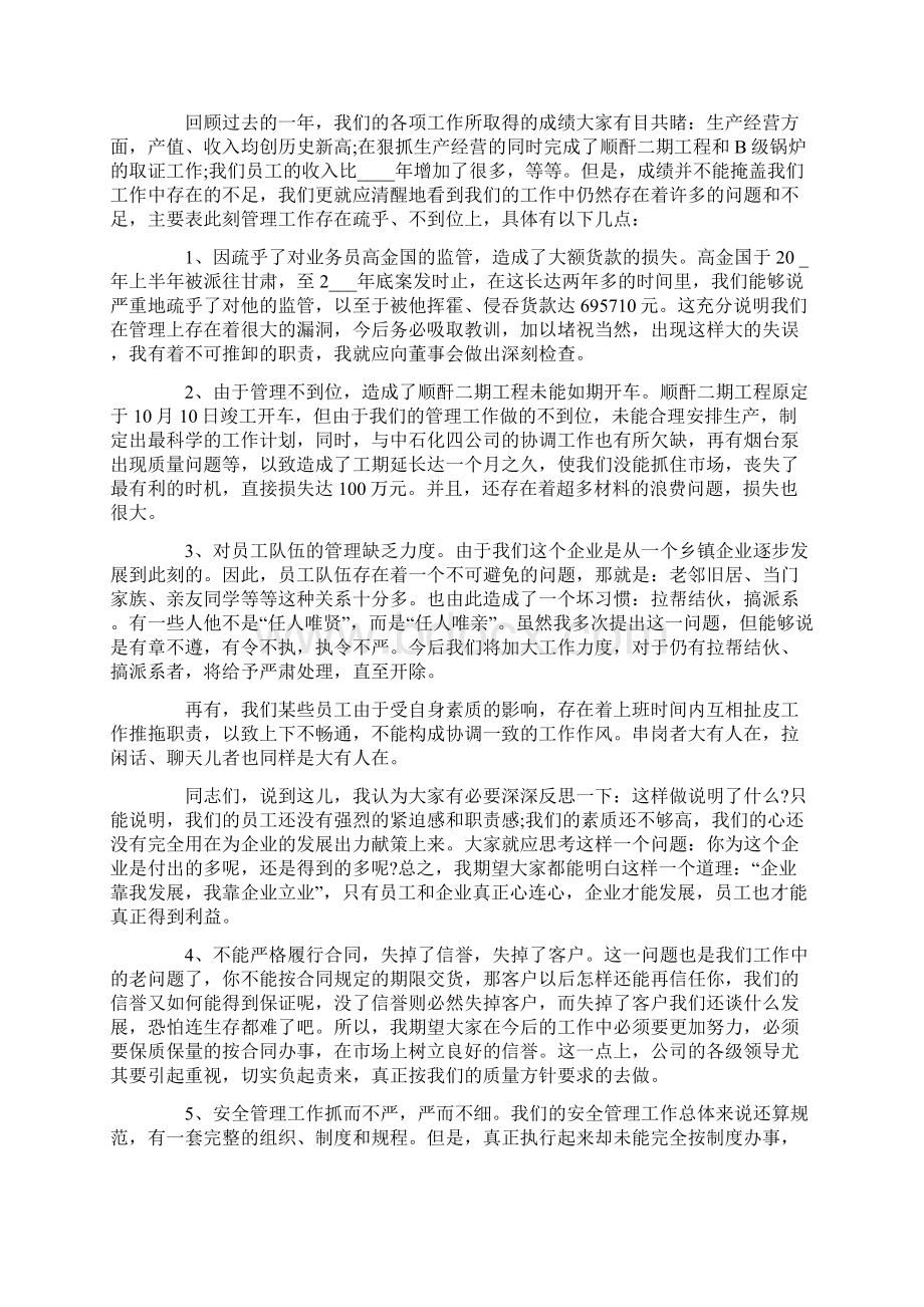 企业年度工作总结提纲5篇Word格式文档下载.docx_第3页