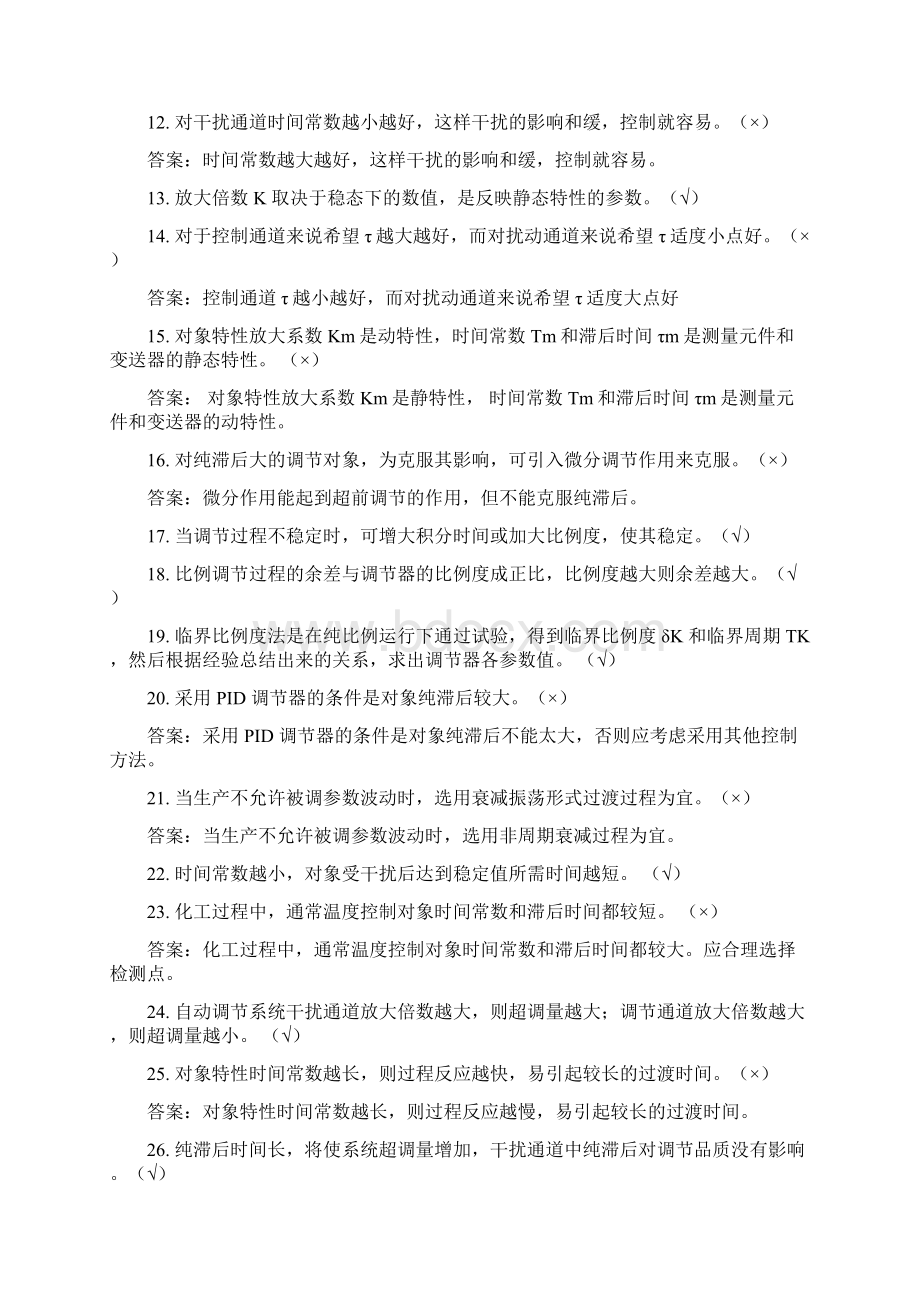 过程控制系统与仪表复习题.docx_第2页