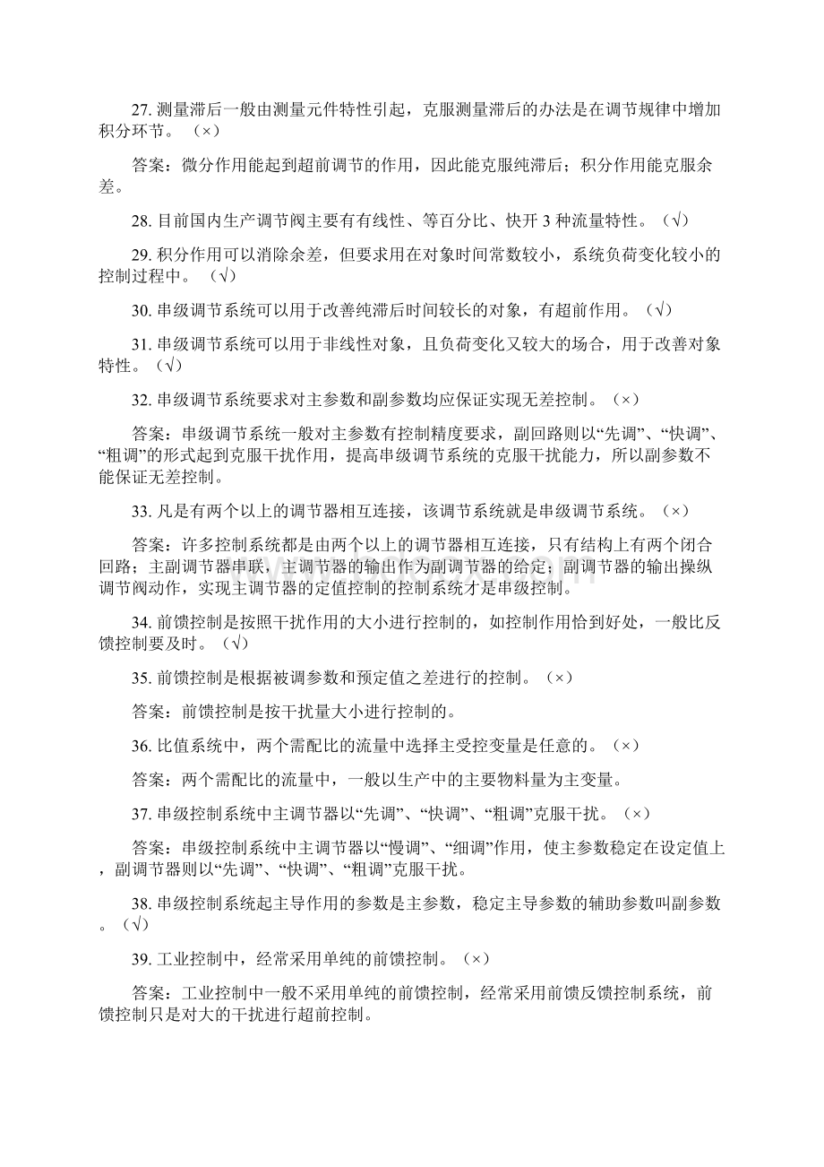 过程控制系统与仪表复习题.docx_第3页