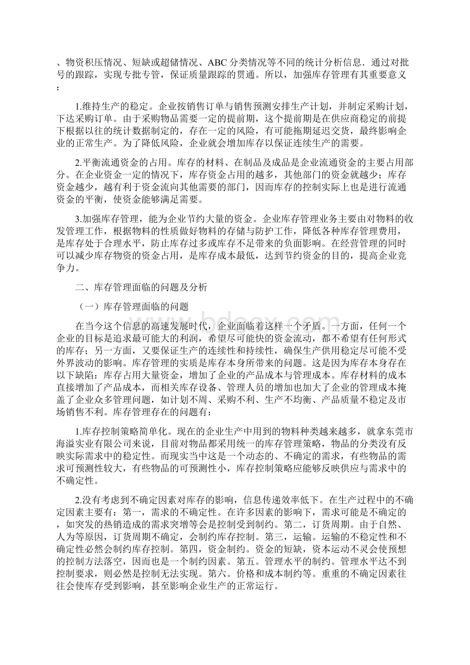 库存管理存在的问题及对策文档格式.docx_第2页