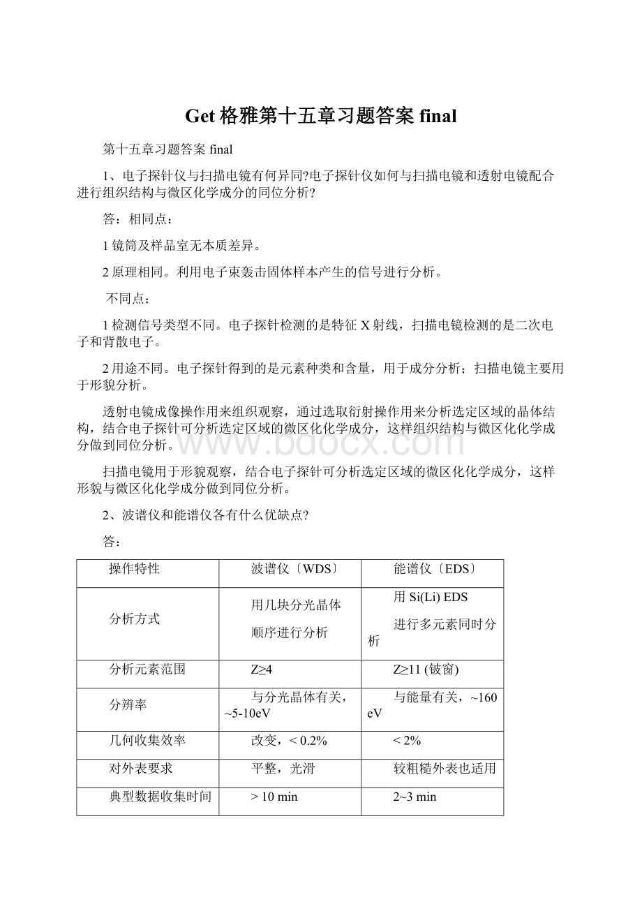 Get格雅第十五章习题答案finalWord格式.docx_第1页