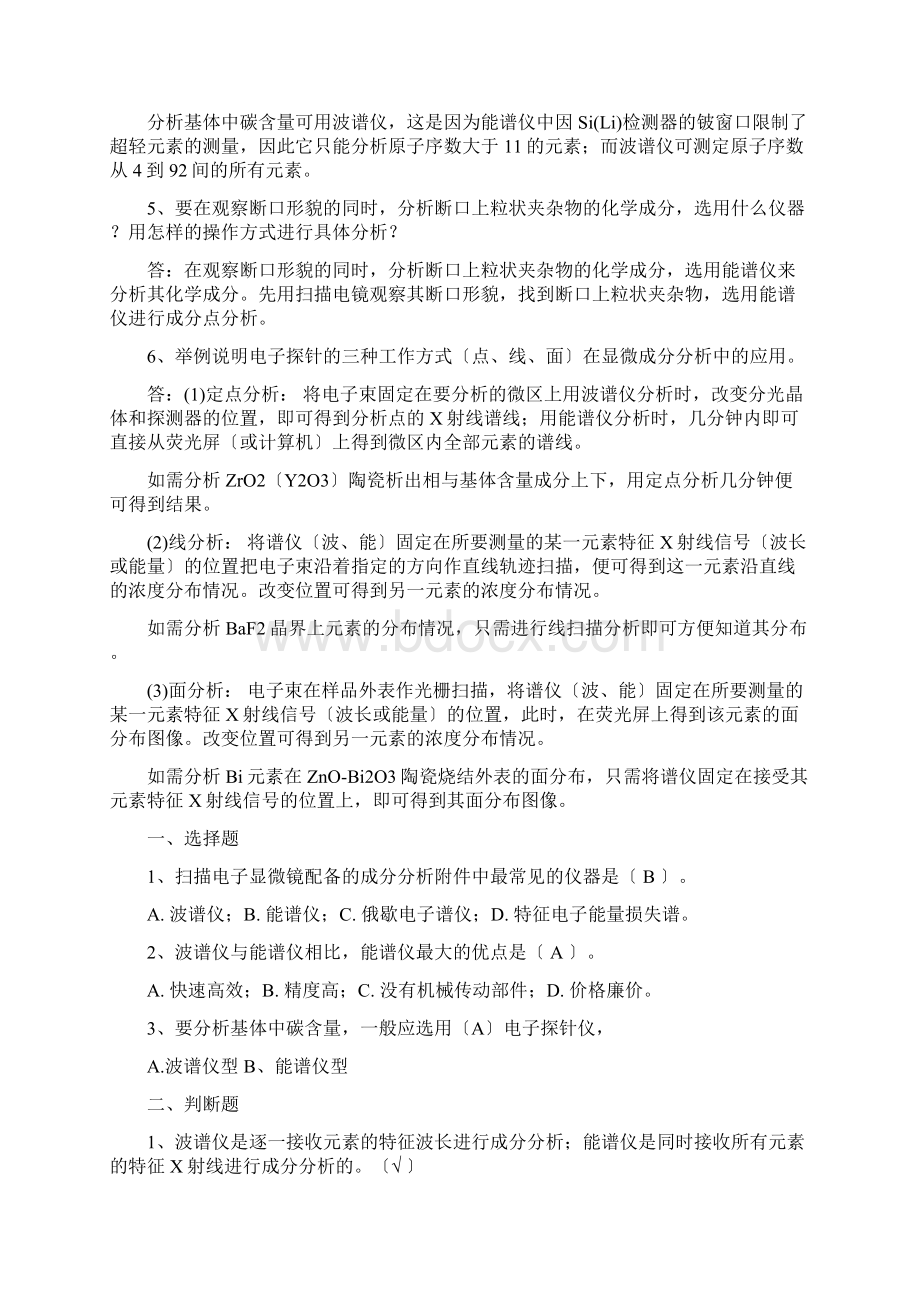 Get格雅第十五章习题答案finalWord格式.docx_第3页