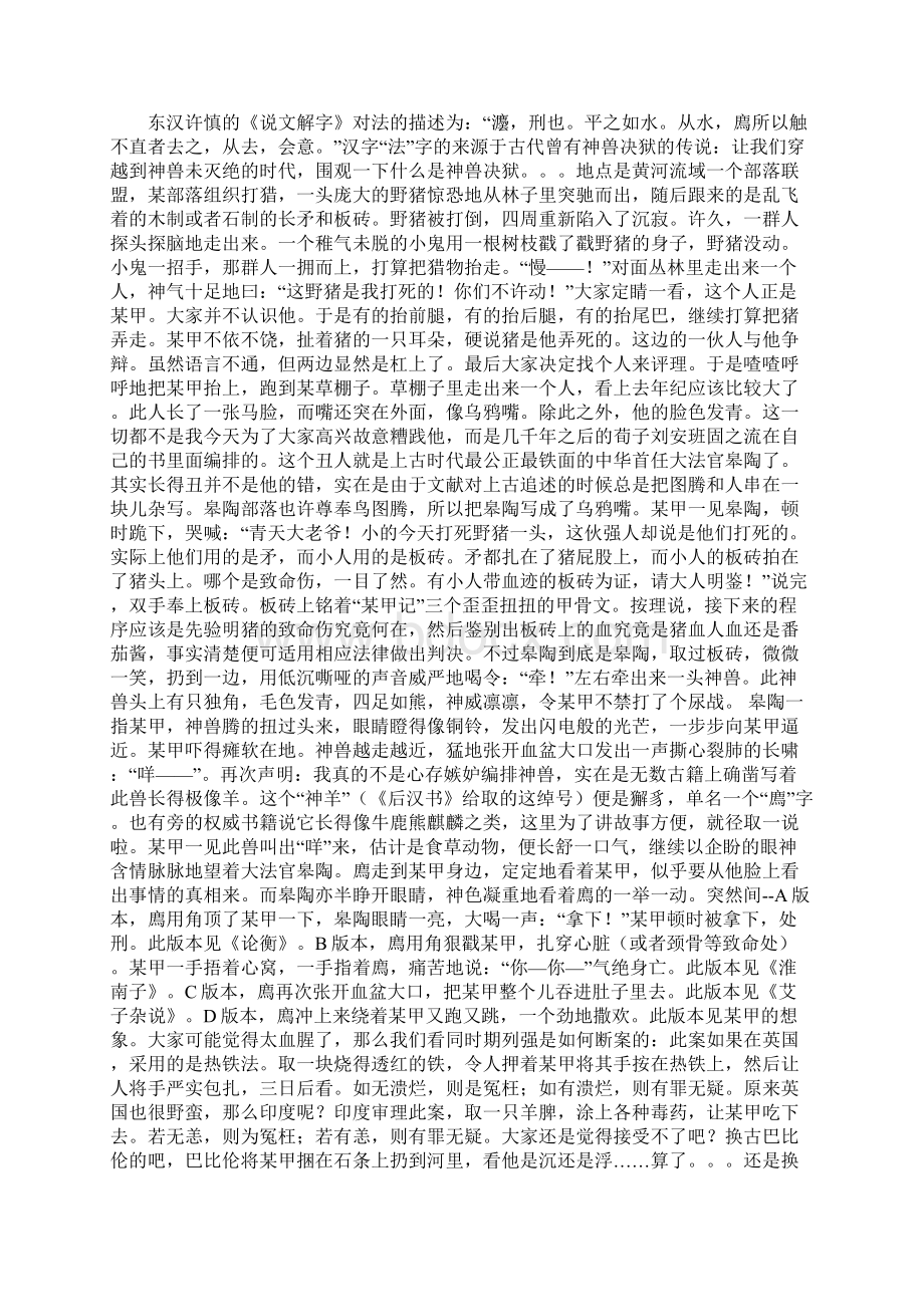 中学生法制教育课讲稿Word下载.docx_第2页