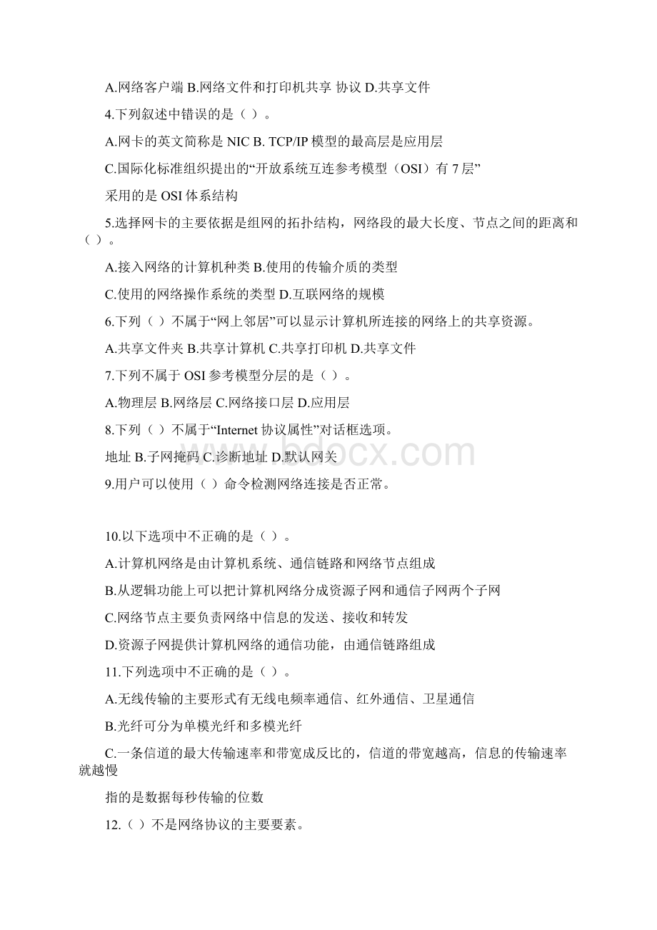 计算机网络基础习题及答案.docx_第2页