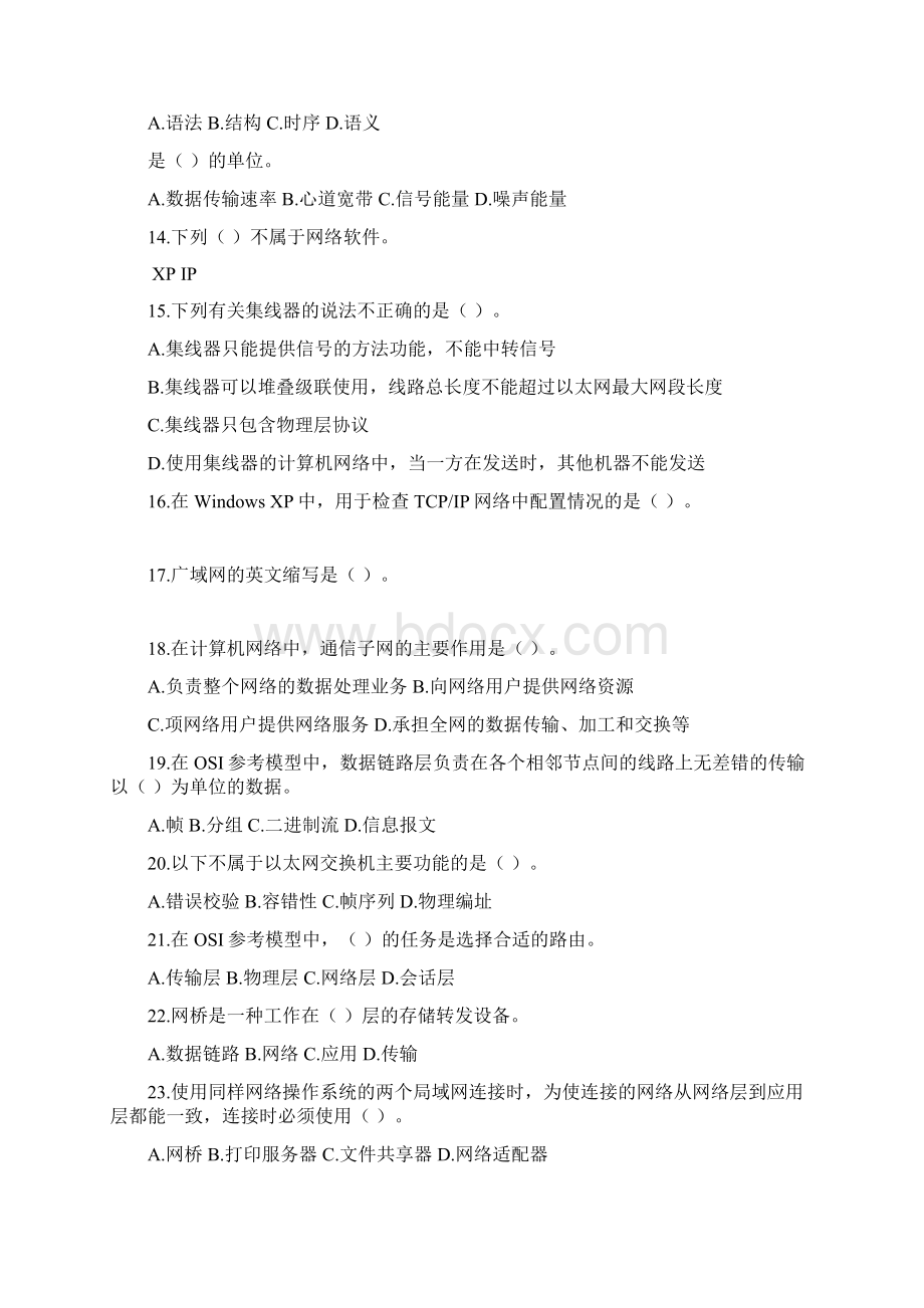 计算机网络基础习题及答案.docx_第3页