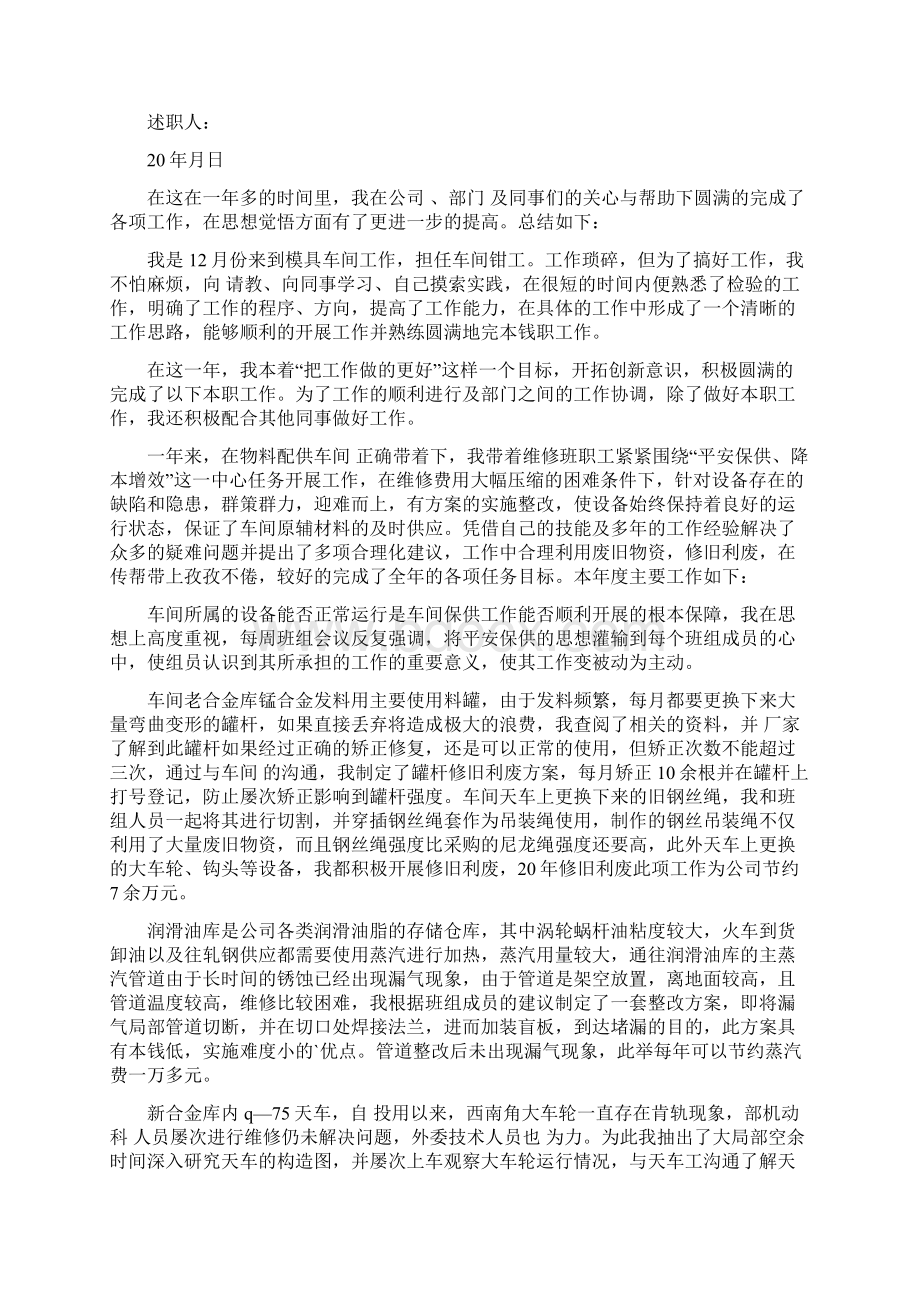 钳工个人工作述职报告.docx_第2页