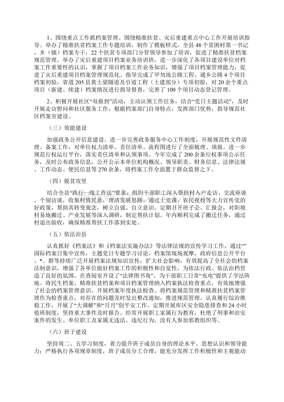 绩效管理工作述职报告.docx_第2页