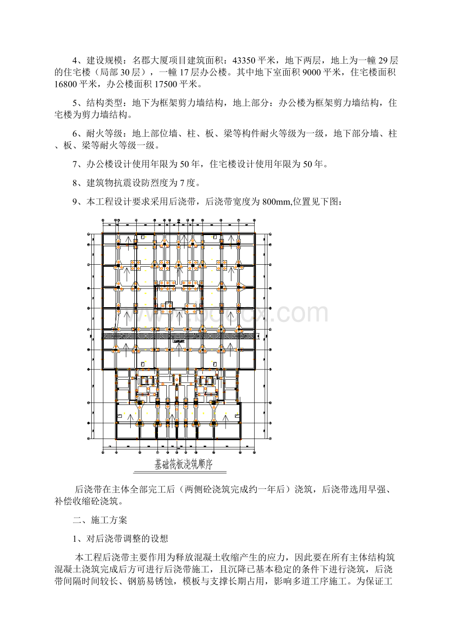 加强带代替后浇带施工方案完.docx_第2页