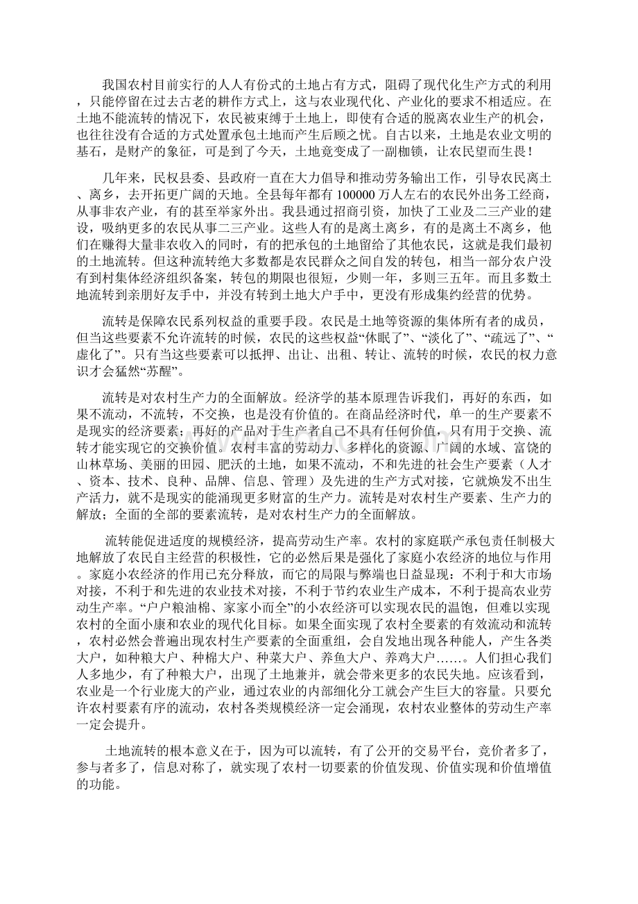 扎实推进土地流转 实现增加农民收入.docx_第2页