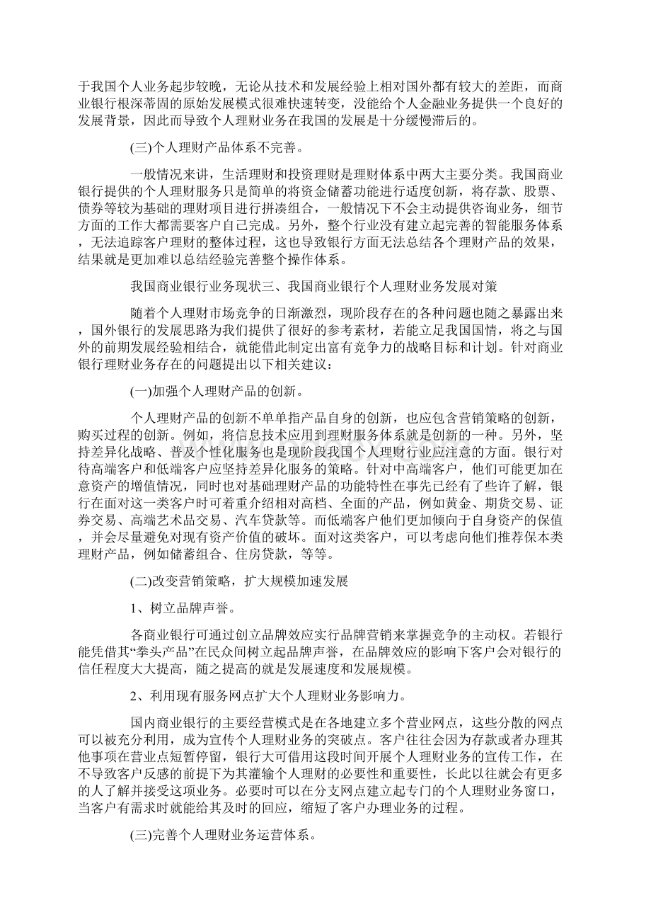 我国商业银行业务现状.docx_第2页