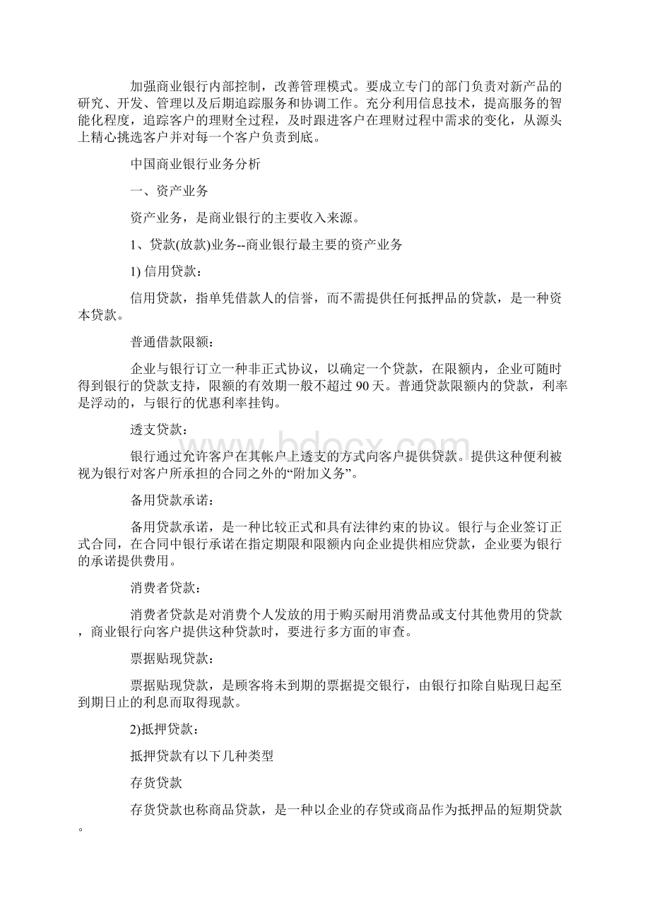 我国商业银行业务现状.docx_第3页