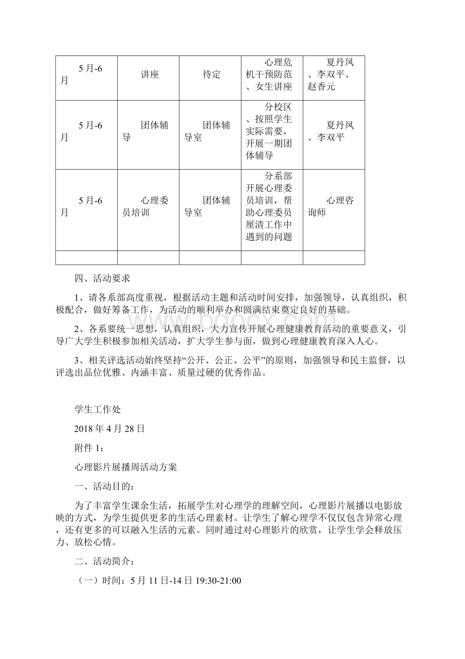 525心理健康教育宣传月活动方案全流程.docx_第3页