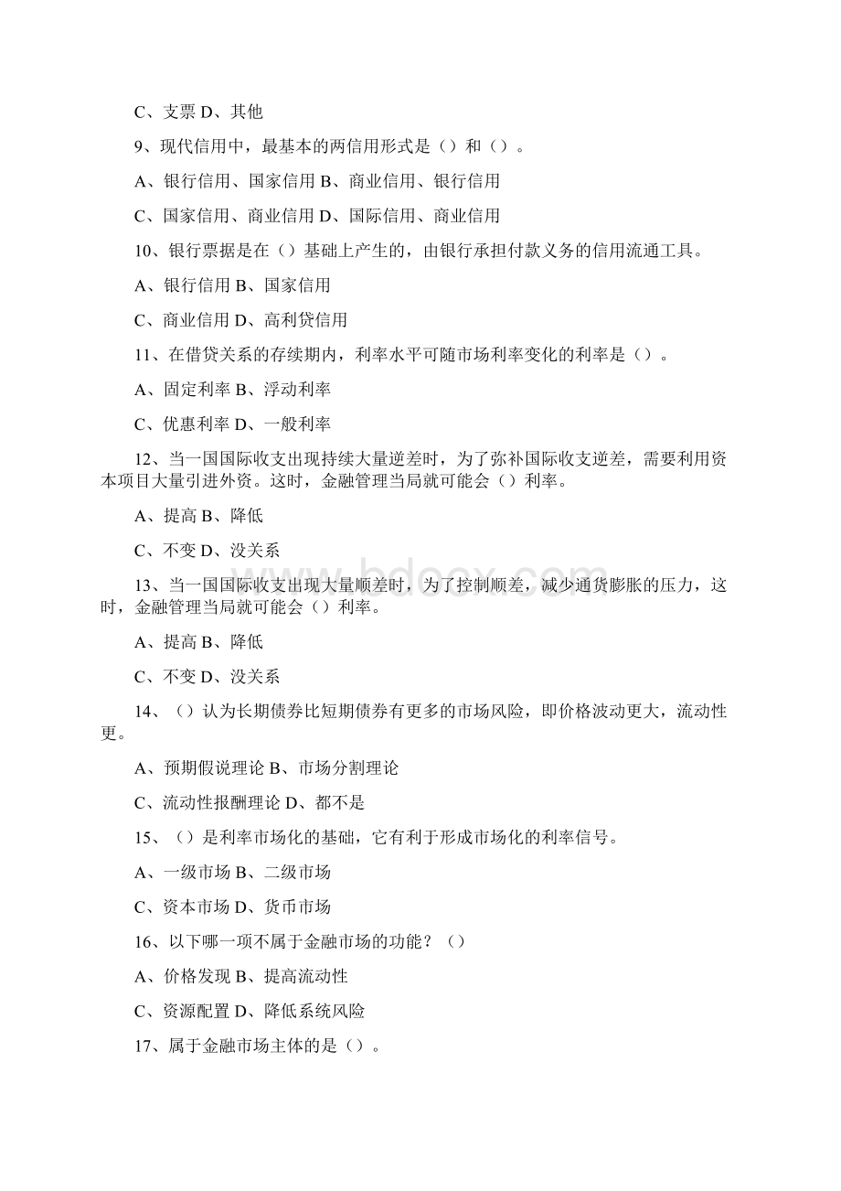 第一套试题一单项选择题现代信用制度的基础是.docx_第2页