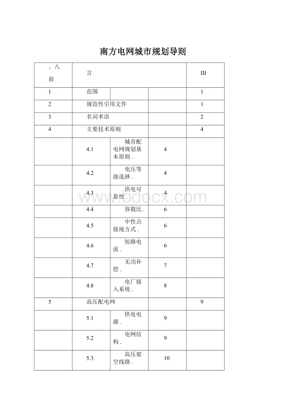 南方电网城市规划导则Word格式文档下载.docx