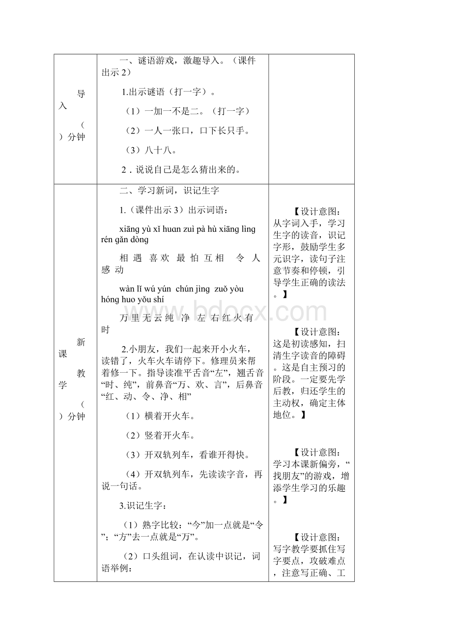 人教版一年级下册语文教案识字4 猜字谜Word下载.docx_第2页